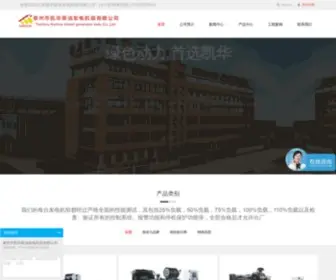 CYFDJ.com(泰州市凯华柴油发电机组有限公司) Screenshot
