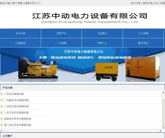 CYFDJZ.com.cn(柴油发电机组) Screenshot
