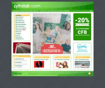 CYfrolab.com(Цифролаб) Screenshot