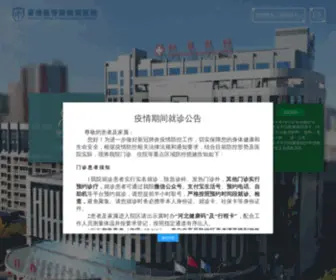 CYFY.cn(承德医学院附属医院) Screenshot