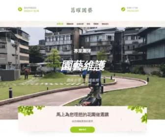 Cygardening.com(菖曜園藝) Screenshot