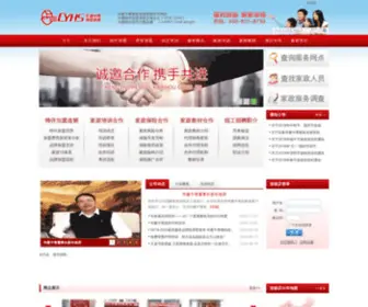 CYHS.cn(华夏中青家政加盟网) Screenshot