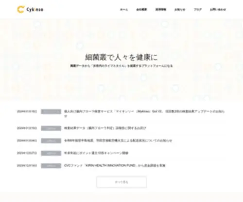 Cykinso.co.jp(Cykinso) Screenshot