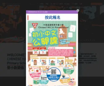 CYmcaps.edu.hk(中華基督教青年會小學) Screenshot