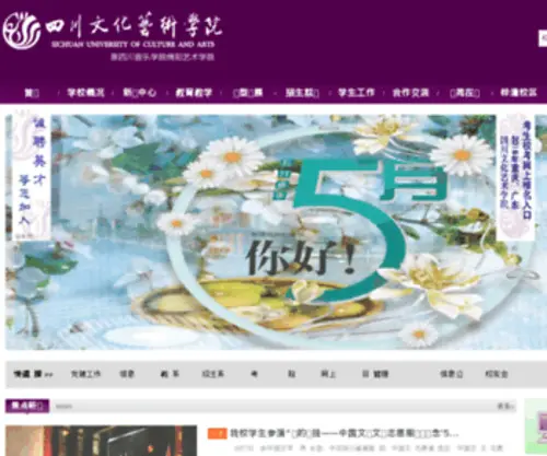 CYMY.edu.cn(四川音乐学院绵阳艺术学院) Screenshot