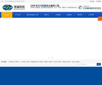 Cyok.cn(安徽堡诚热水工程公司) Screenshot