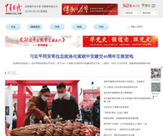 Cyol.com(中青在线：中国青年报网) Screenshot