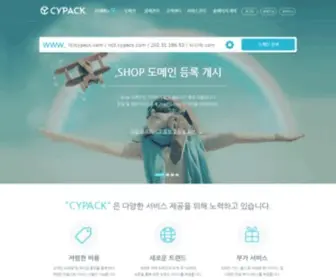 Cypack.com(도메인의 새로운 트렌드) Screenshot