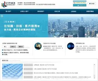 CYpher-Tech.net(賽發科技有限公司) Screenshot