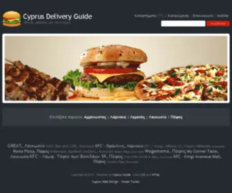 CYprus-Delivery.com(Οδηγός delivery) Screenshot