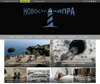 CYprus-Digest.ru(Дайджест Кипра) Screenshot