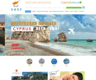 CYprus-For-Russia.ru(Кипр) Screenshot