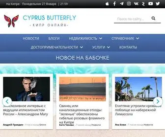 CYprusbutterfly.com.cy(Cyprus Butterfly) Screenshot