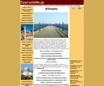 CYprusinfo.gr(Κύπρος) Screenshot