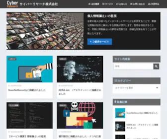 Cyres.jp(サイバーリサーチ株式会社) Screenshot