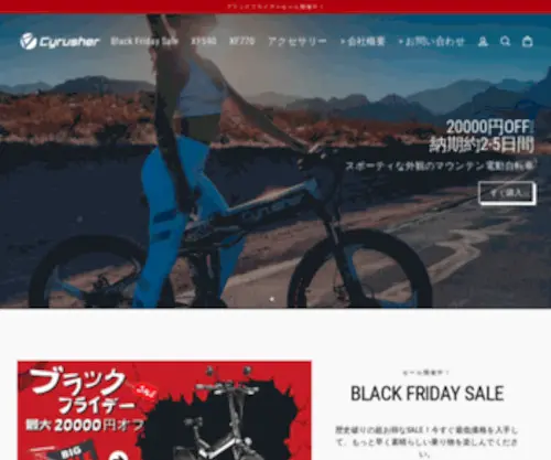 Cyrusher.co.jp(Cyrusher 電動アシスト自転車は、スポーツを易しく、楽しくできるように) Screenshot