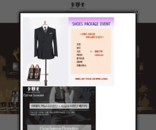 Cyrushomme.com(인천맞춤정장) Screenshot