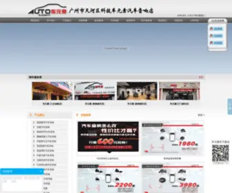 Cysaudio.com(广州车元素音响店) Screenshot