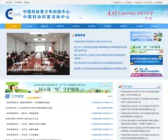 CYSCC.org(全国青少年科技创新服务云平台) Screenshot