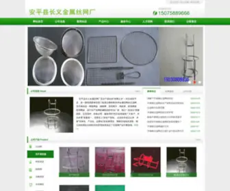 CYshenjiagong.com(安平县长义金属丝网厂) Screenshot