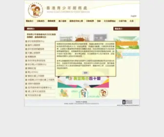 CYS.org.hk(香港青少年服務處) Screenshot