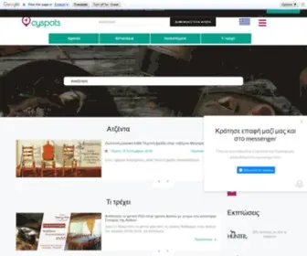 CYspots.com.cy(Εστιατόρια) Screenshot