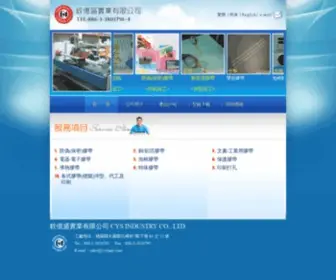 CYstape.com(銓億盛實業有限公司) Screenshot