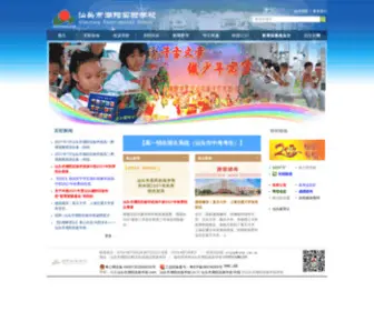 CYSY.com.cn(全国先进民办学校) Screenshot