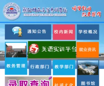 CYSZ.com.cn(朝阳师范高等专科学校) Screenshot