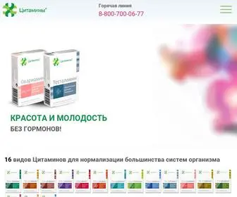 Cytamins.ru(Цитамины) Screenshot