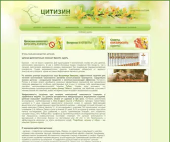 Cytisine.ru(Cytisine) Screenshot