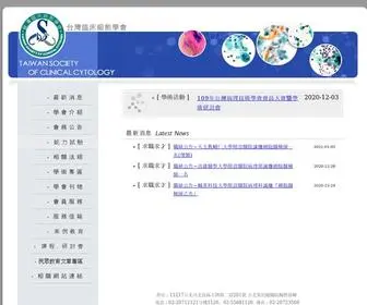 Cyto.org.tw(台灣臨床細胞學會) Screenshot