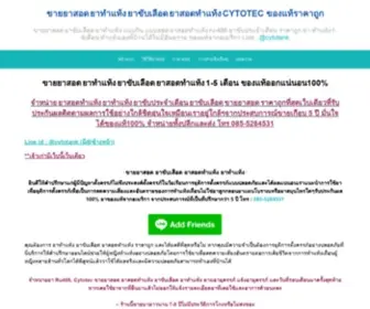 Cytotank.org(ขายยาสอด) Screenshot