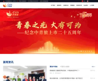 CYTS.com(旅游网) Screenshot