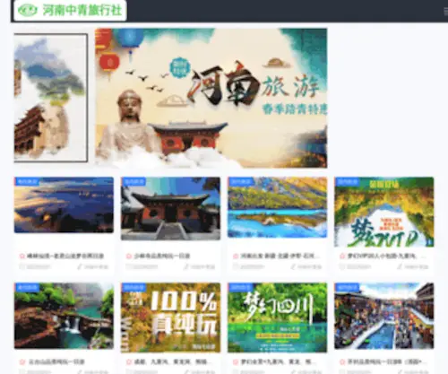 CYTS.ha.cn(河南中青旅行社) Screenshot