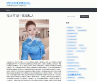 CYTS010.net(深圳蒲友桑拿体验论坛) Screenshot