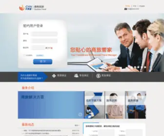 CYTsbiz.com(中青旅) Screenshot