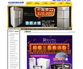 Cyuanhong.com(佺宏餐飲設備商行) Screenshot