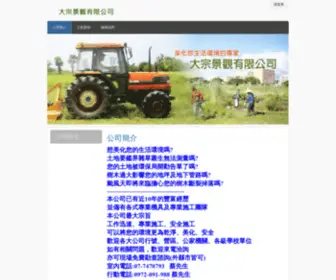 Cyuanji.com.tw(大宗景觀有限公司) Screenshot