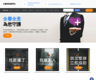 Cyuansin.com.tw(「全馨」理賠) Screenshot