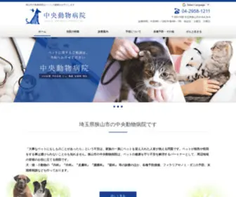 Cyuoh-AH.jp(狭山市の動物病院) Screenshot