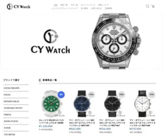 Cywatch-Tokyo.jp(CY WATCH) Screenshot