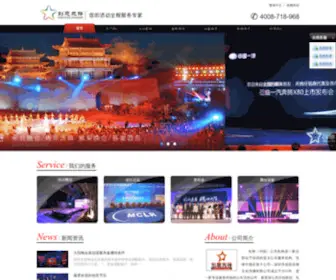 CYXFSZ.com(深圳活动策划公司) Screenshot