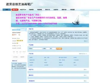 CYYHBC.cn(进贤县创艺油画笔厂) Screenshot