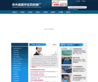 CYYWJC.com(东光县昌宇压瓦机械厂提供仿古琉璃瓦) Screenshot