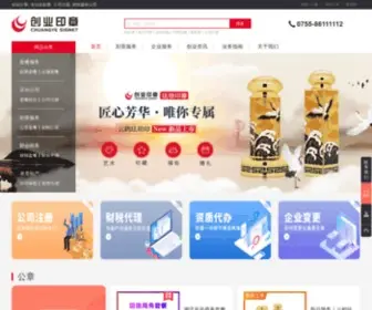 CYYZ.com(创业印章) Screenshot
