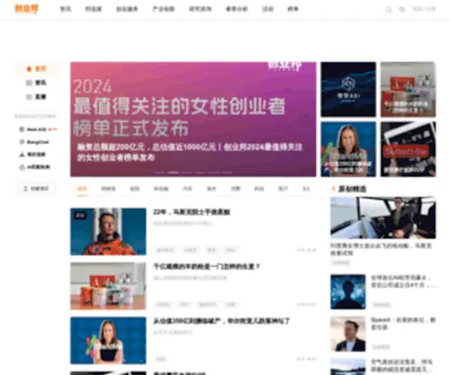 Cyzone.cn(创业邦作为国际创新生态服务平台) Screenshot