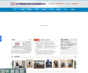 CYZTQ.com(朝阳助听器服务网) Screenshot