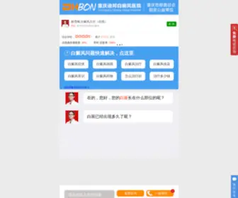 CZ-Boao.com(重庆哪家医院治疗白癜风最好【重庆迪邦白癜风医院】) Screenshot