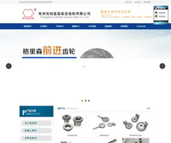 CZ-CL.com(常州市格里森前进齿轮有限公司) Screenshot